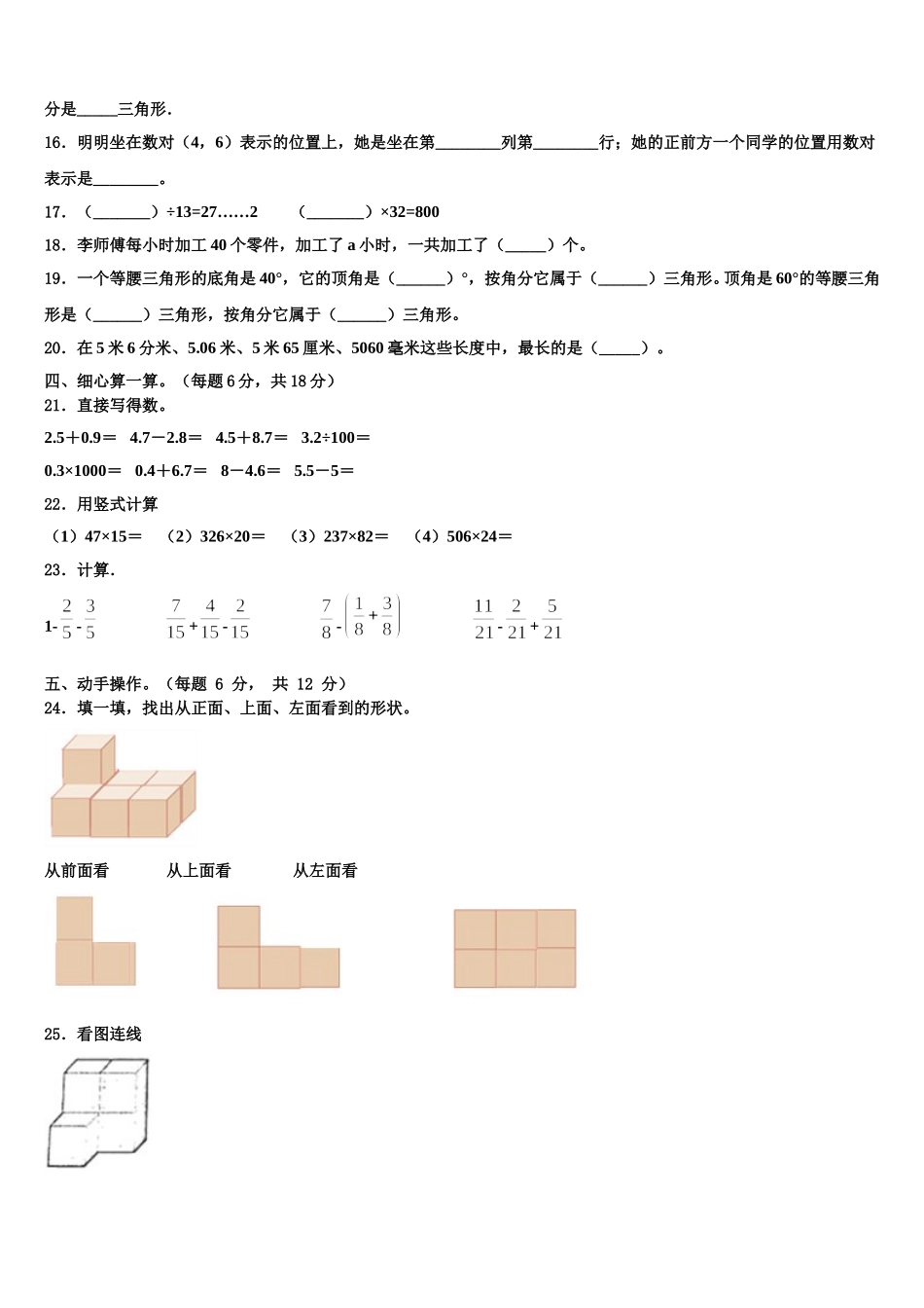 甘洛县2025届四下数学期末复习检测试题含解析_第2页
