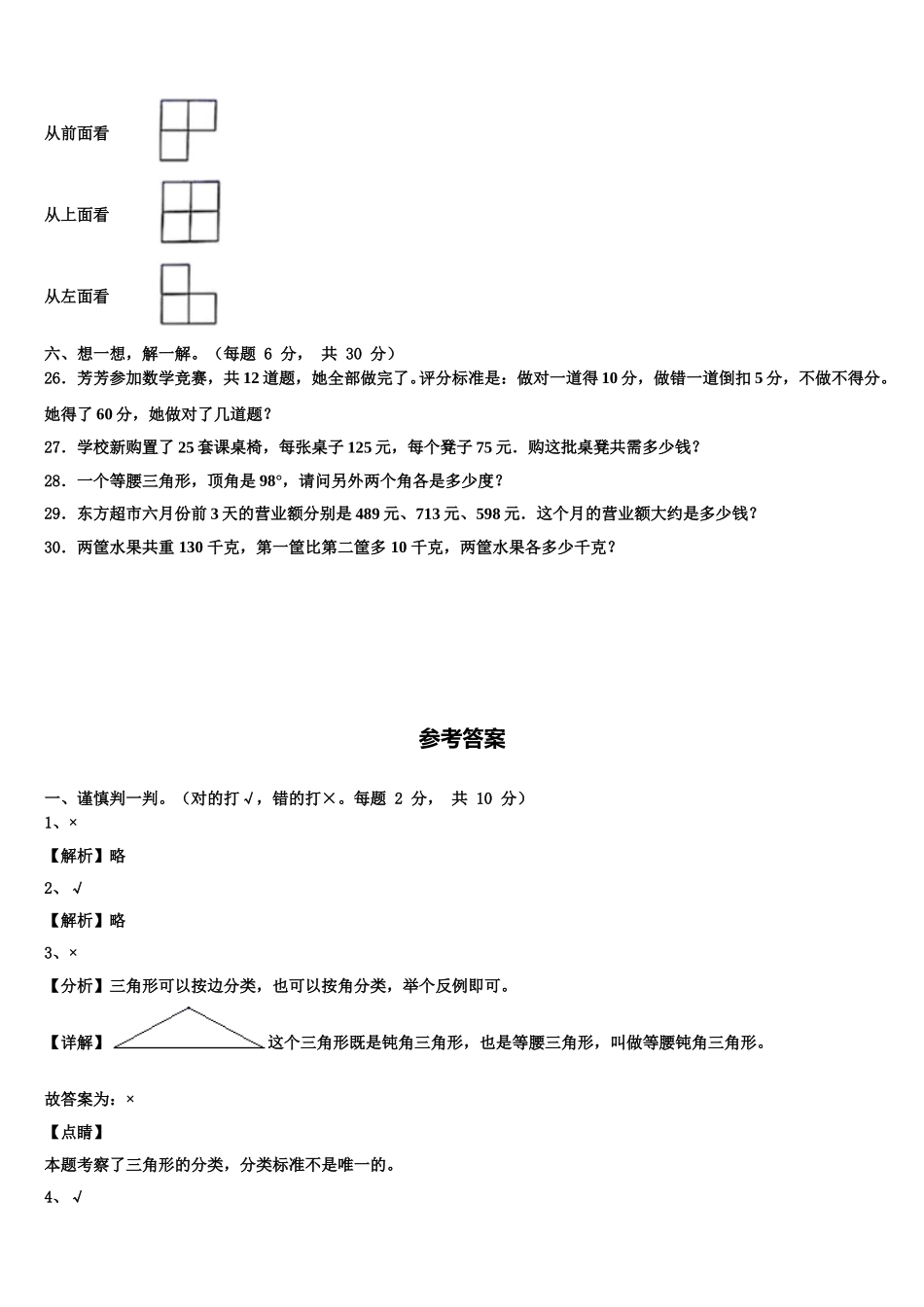 甘洛县2025届四下数学期末复习检测试题含解析_第3页