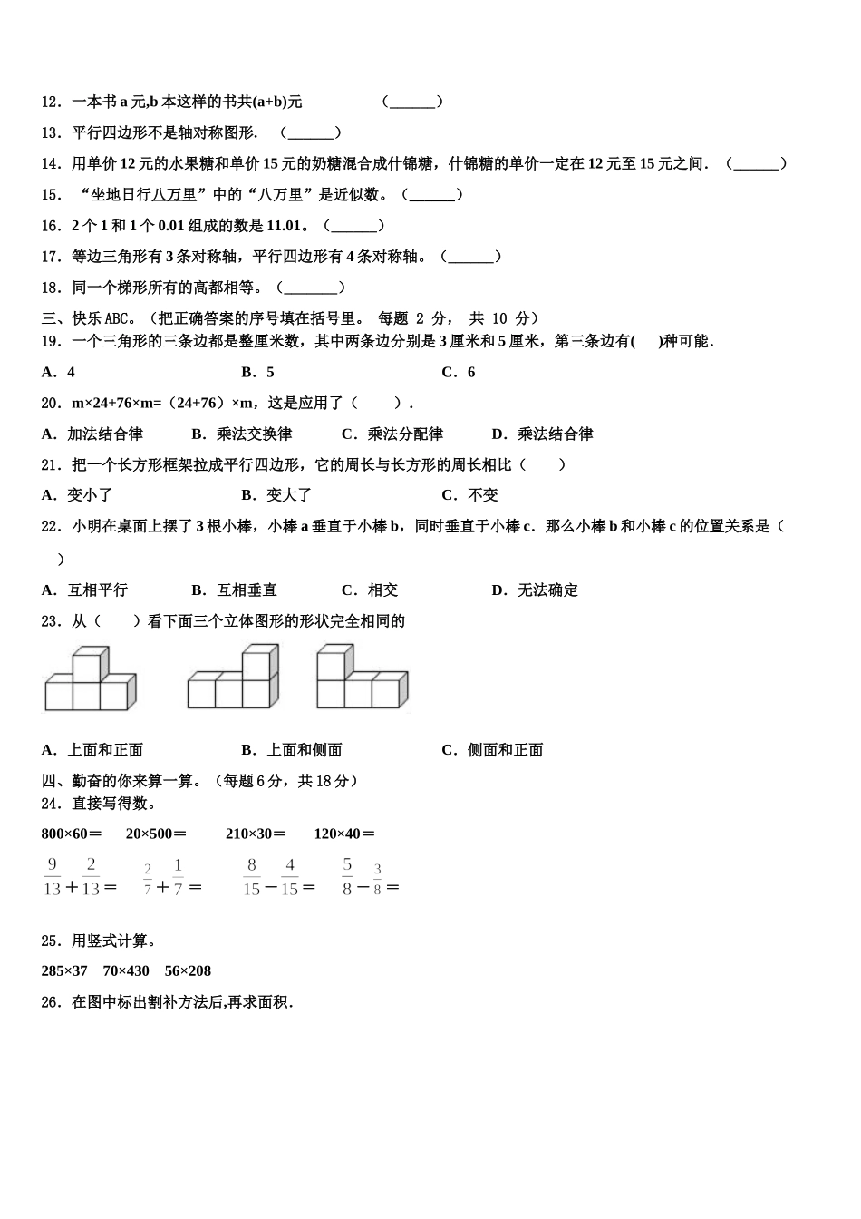 2025届循化撒拉族自治县四年级数学第二学期期末综合测试模拟试题含解析_第2页
