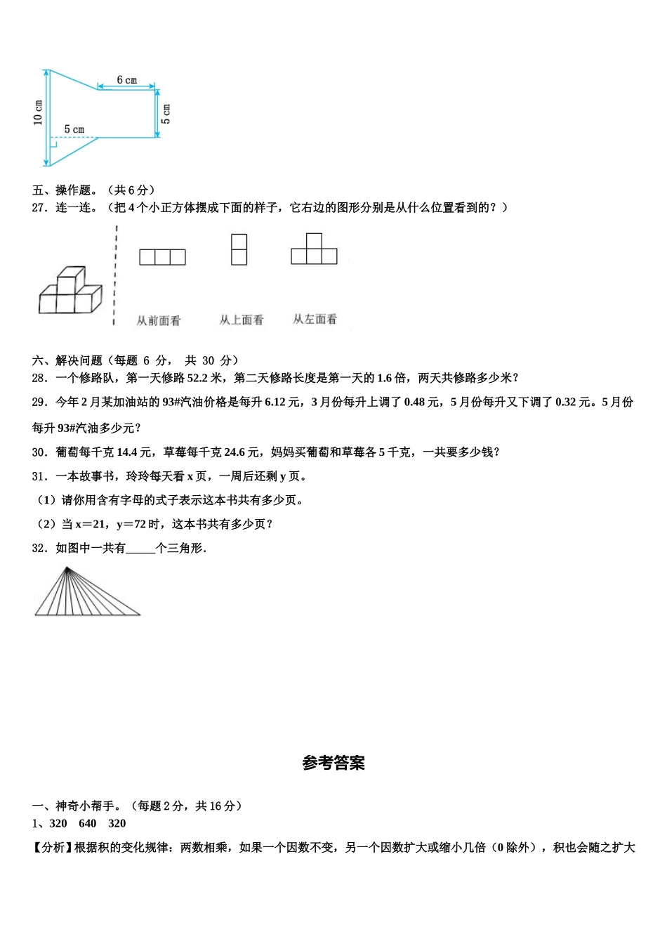 2025届循化撒拉族自治县四年级数学第二学期期末综合测试模拟试题含解析_第3页