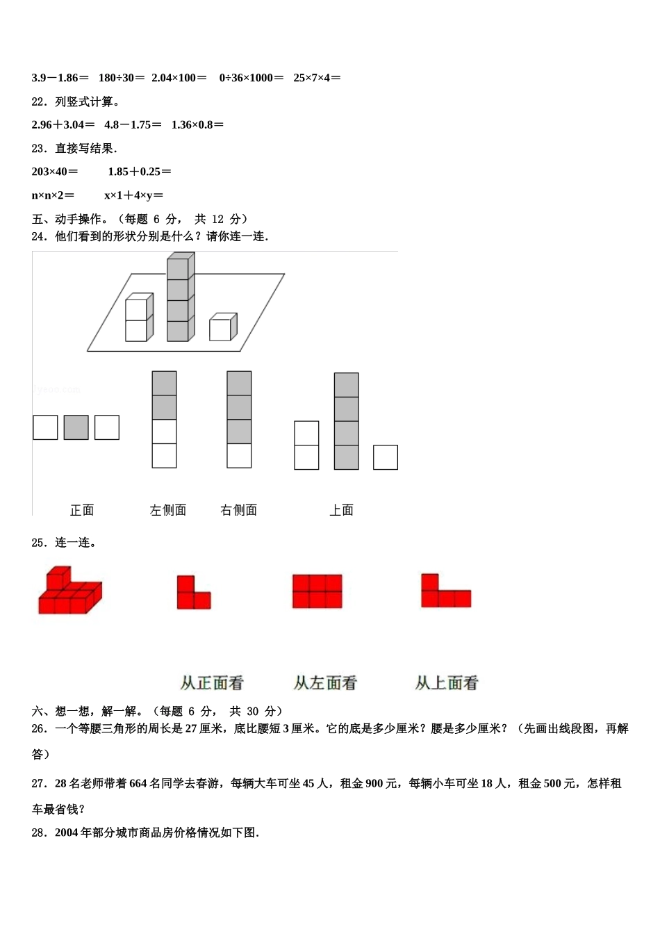 2025年会东县四年级数学第二学期期末学业水平测试模拟试题含解析_第3页
