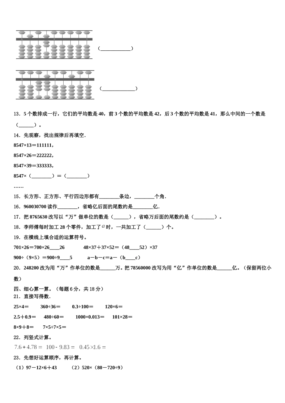 筠连县2025届数学四年级第二学期期末预测试题含解析_第2页