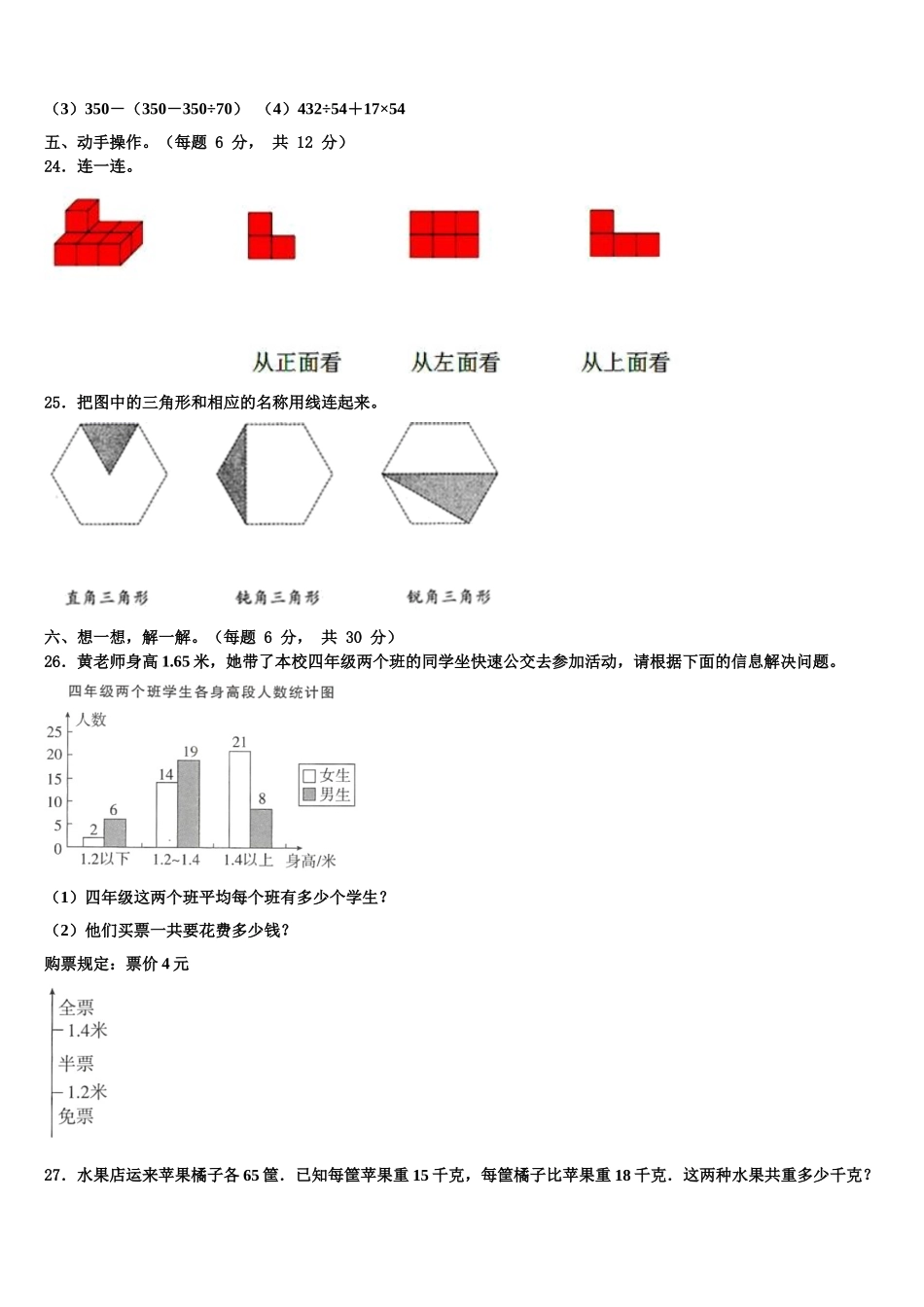 筠连县2025届数学四年级第二学期期末预测试题含解析_第3页