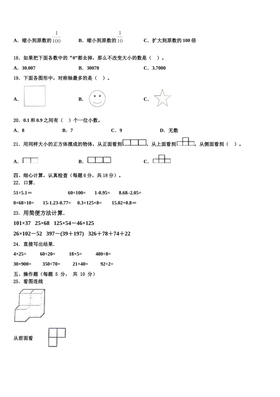 定安县2025年数学四年级第二学期期末调研模拟试题含解析_第2页