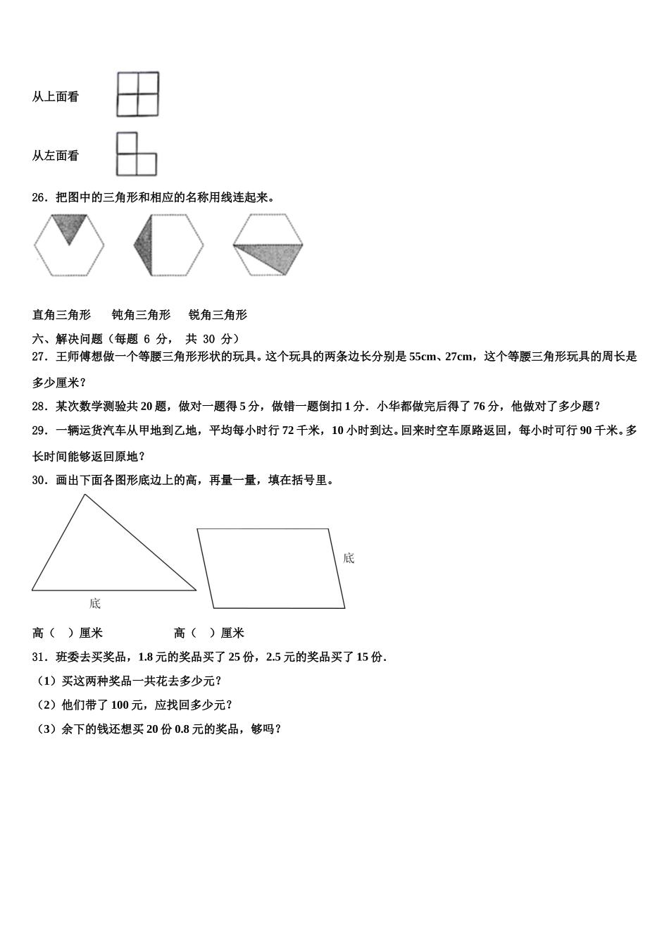 定安县2025年数学四年级第二学期期末调研模拟试题含解析_第3页