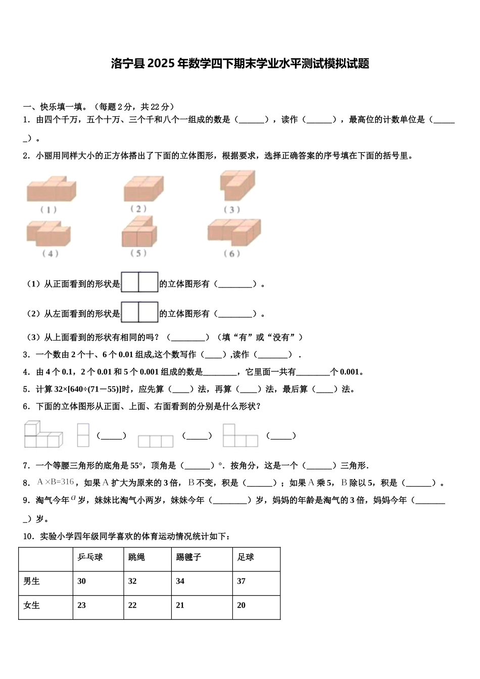 洛宁县2025年数学四下期末学业水平测试模拟试题含解析_第1页