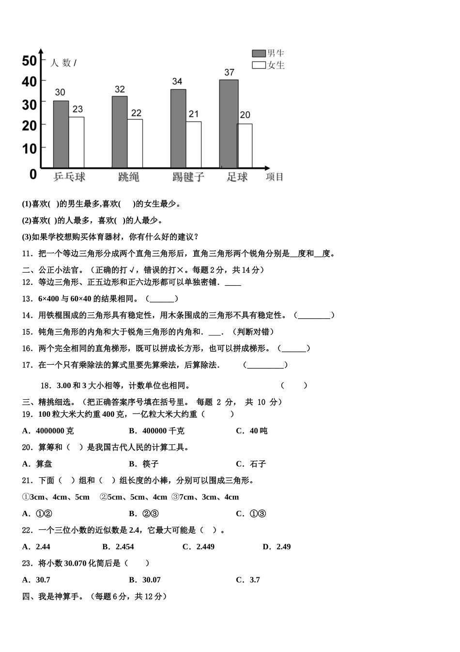 洛宁县2025年数学四下期末学业水平测试模拟试题含解析_第2页