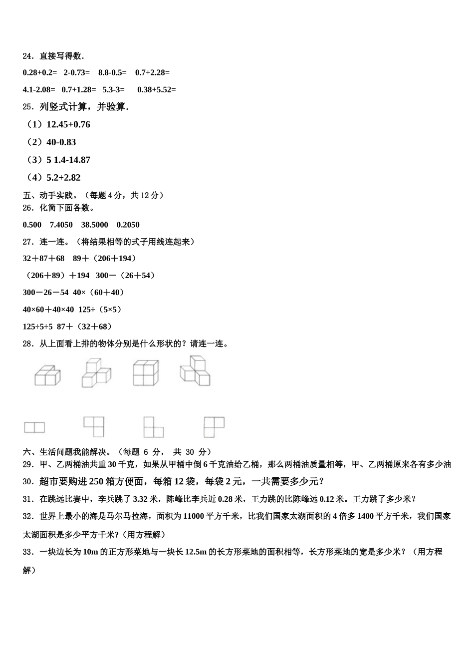 洛宁县2025年数学四下期末学业水平测试模拟试题含解析_第3页