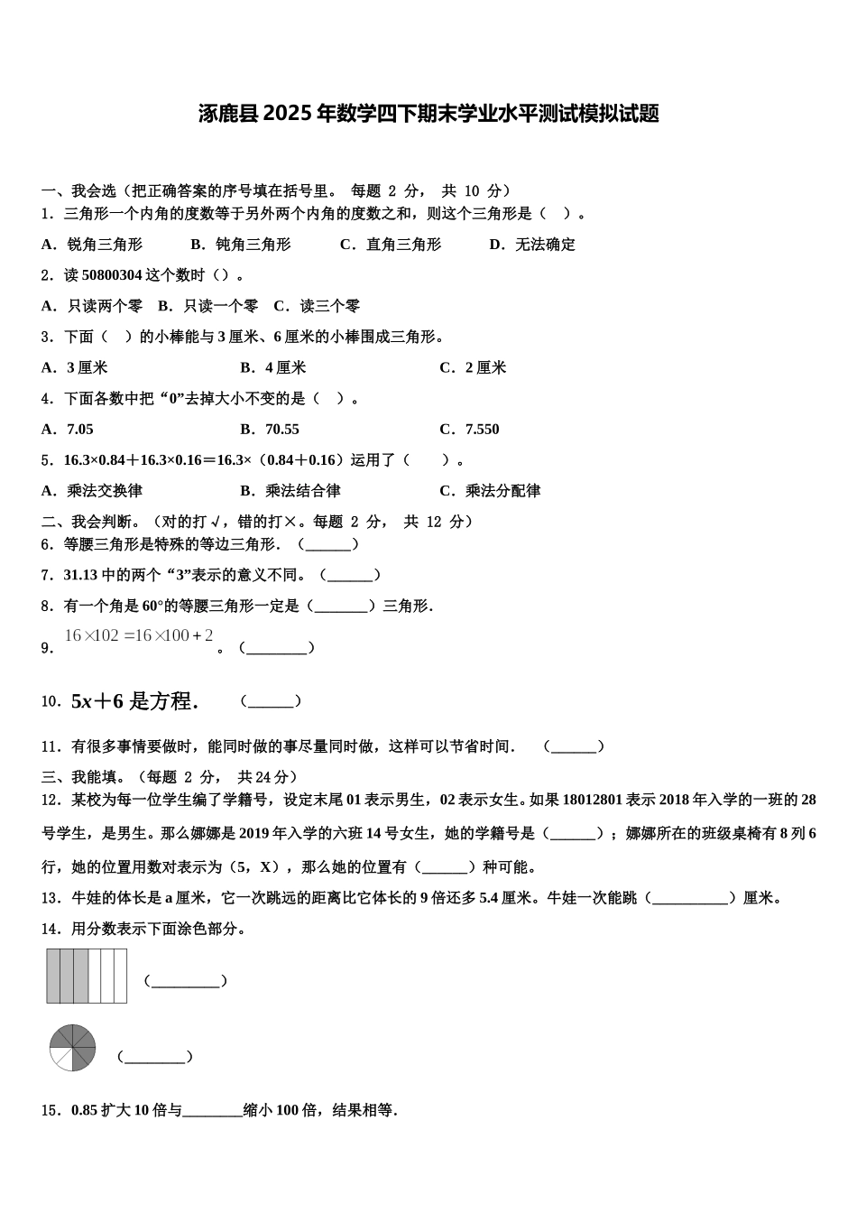 涿鹿县2025年数学四下期末学业水平测试模拟试题含解析_第1页