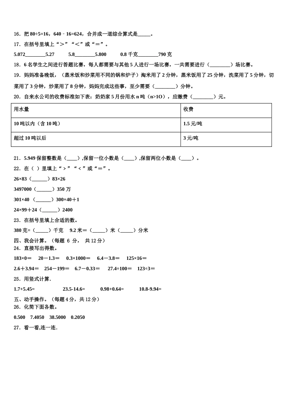 涿鹿县2025年数学四下期末学业水平测试模拟试题含解析_第2页