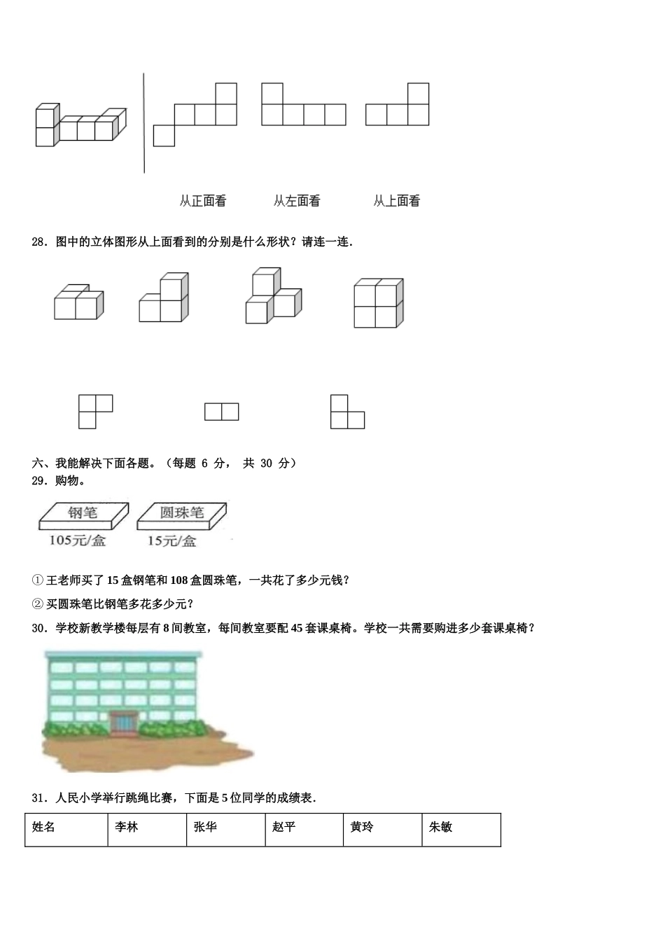 涿鹿县2025年数学四下期末学业水平测试模拟试题含解析_第3页