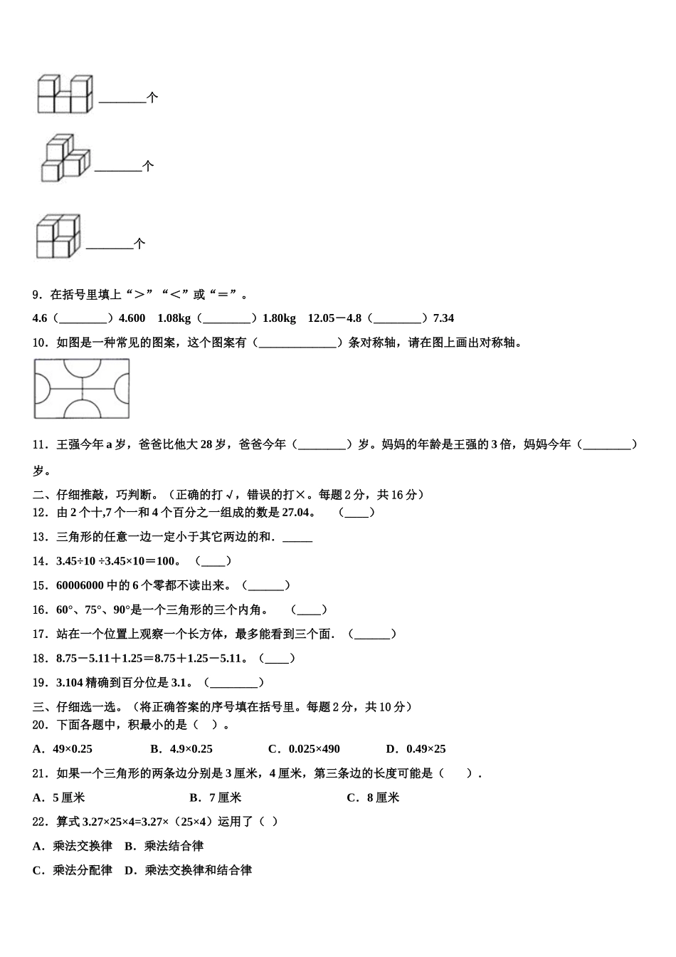 2024-2025学年宝鸡市眉县四年级数学第二学期期末达标测试试题含解析_第2页