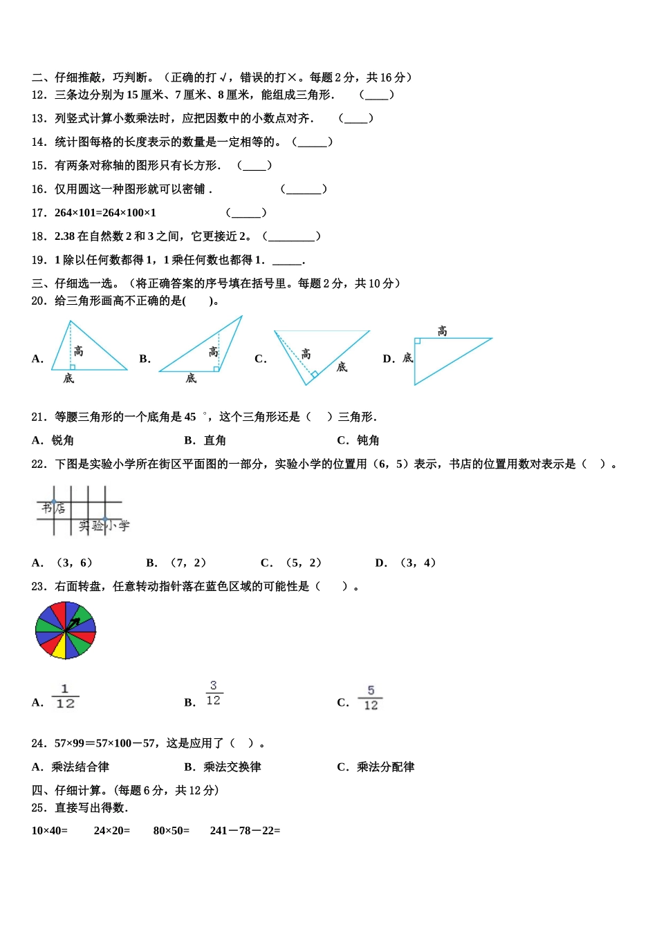 广安市武胜县2024-2025学年数学四下期末统考模拟试题含解析_第2页