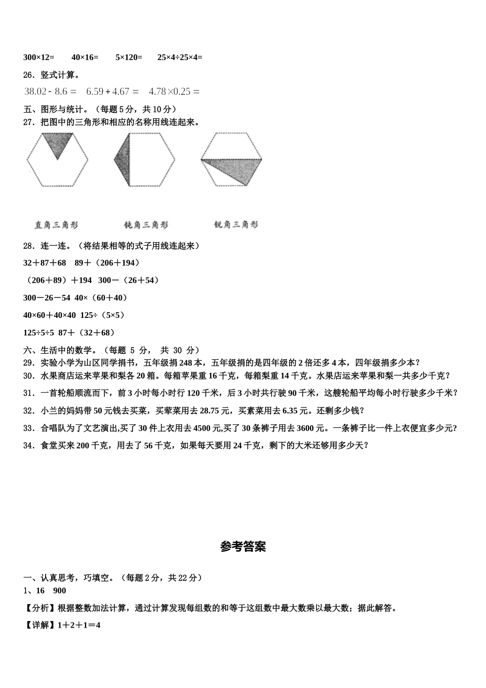 广安市武胜县2024-2025学年数学四下期末统考模拟试题含解析_第3页