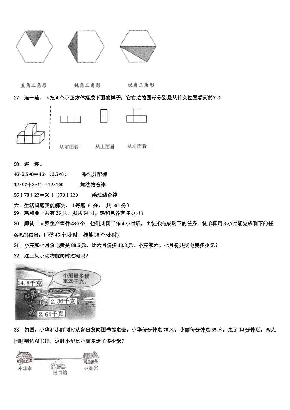 当涂县2025届数学四下期末教学质量检测模拟试题含解析_第3页