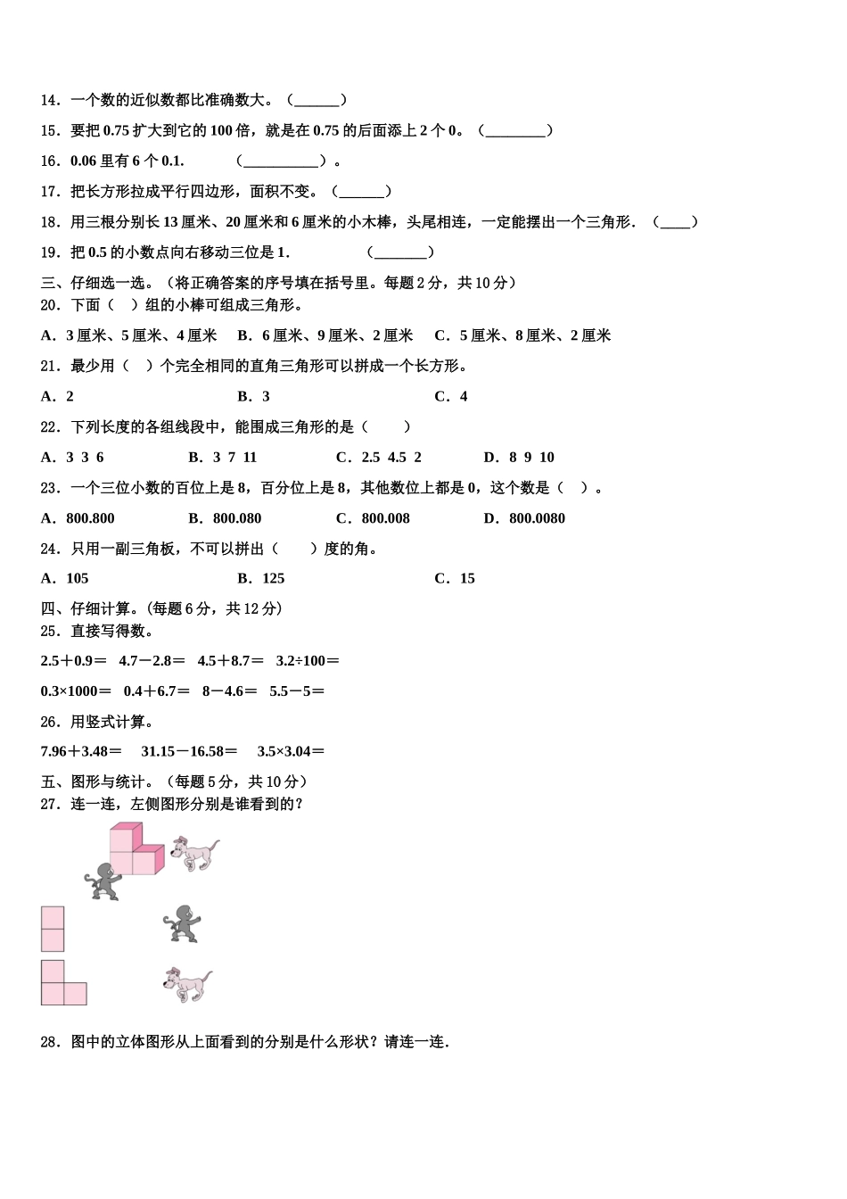 2025年全州县数学四年级第二学期期末综合测试试题含解析_第2页