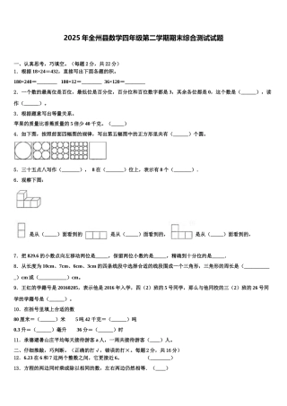 2025年全州县数学四年级第二学期期末综合测试试题含解析
