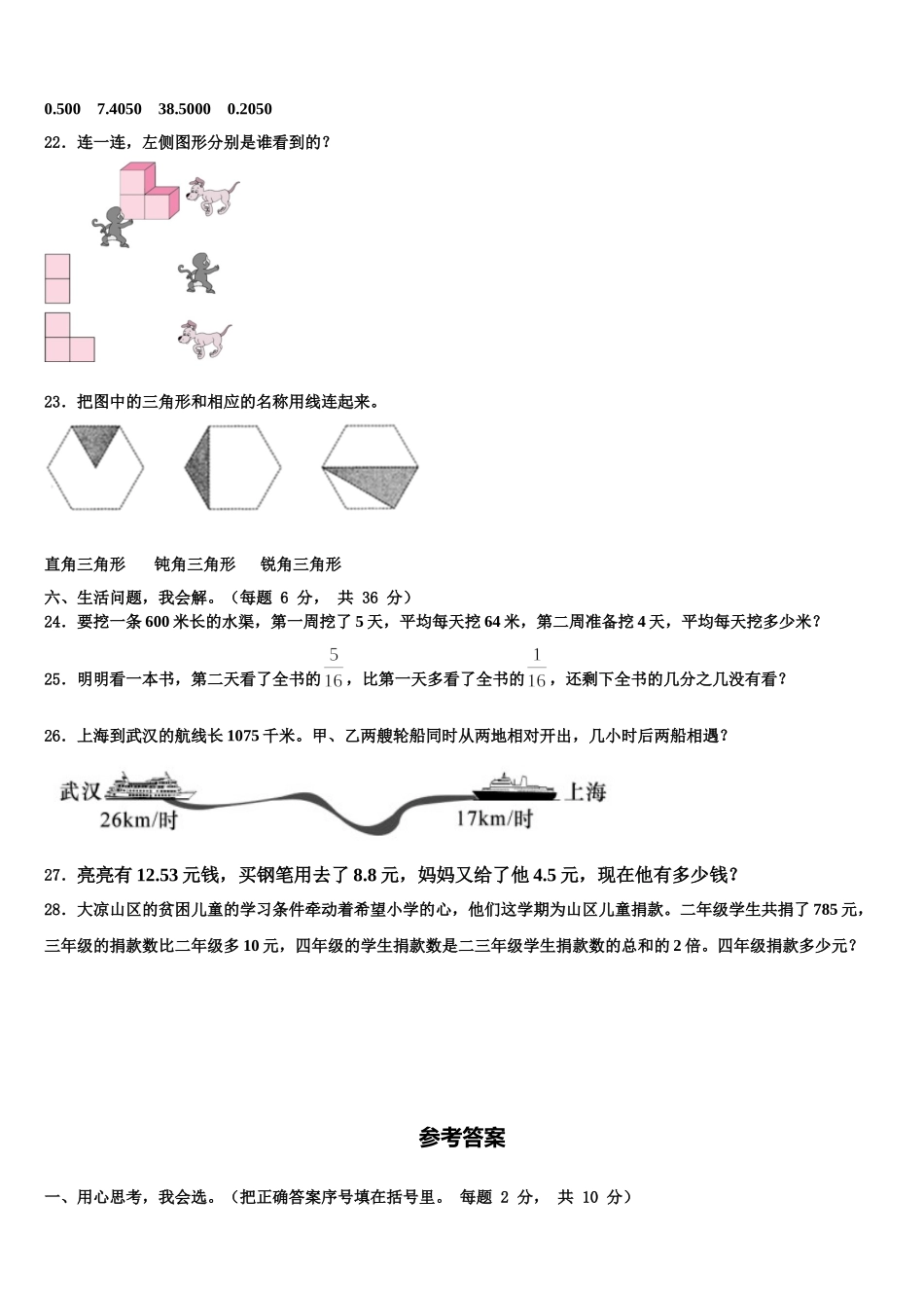英吉沙县2025届数学四年级第二学期期末复习检测试题含解析_第3页