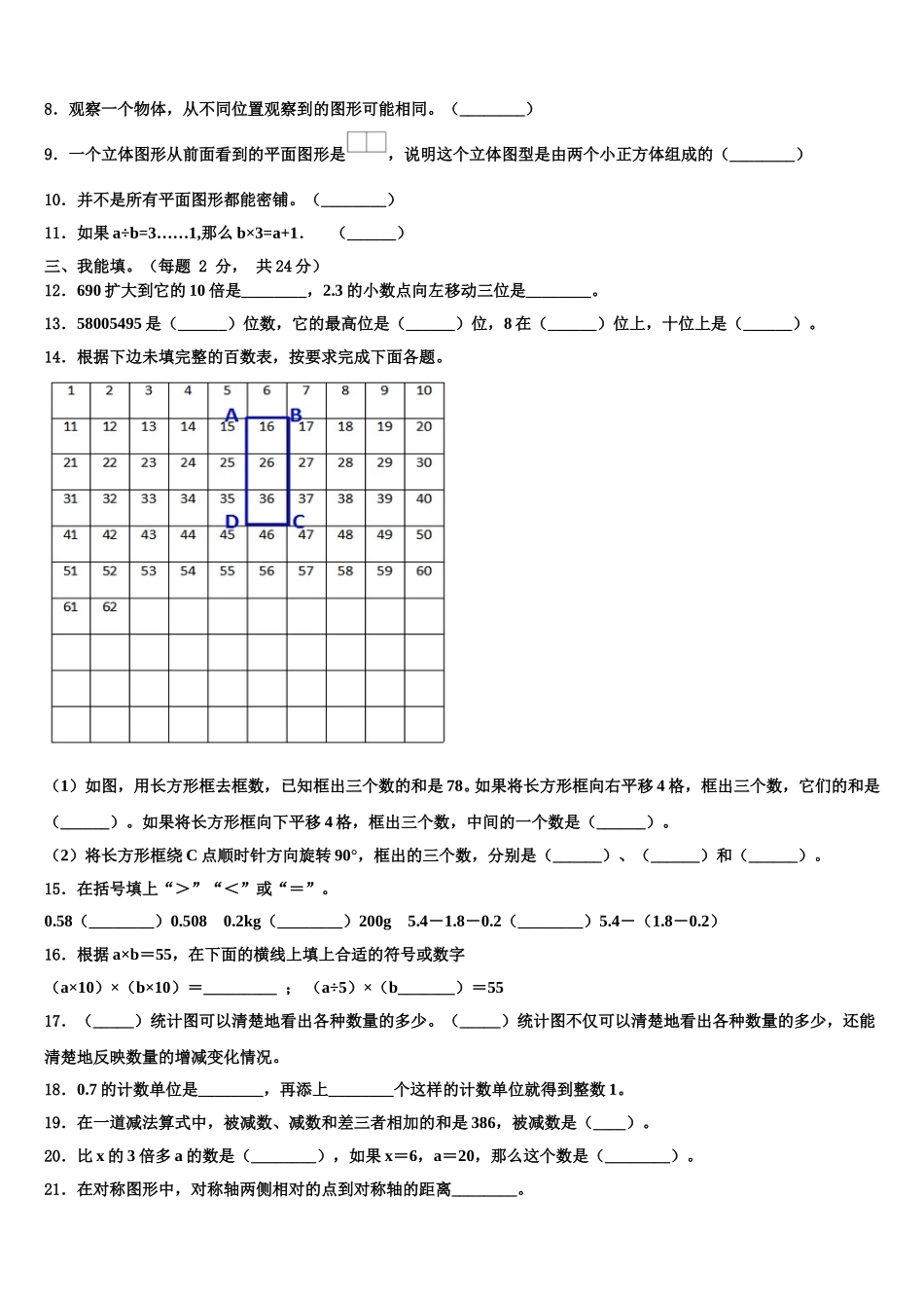 2025届平罗县数学四下期末调研试题含解析_第2页