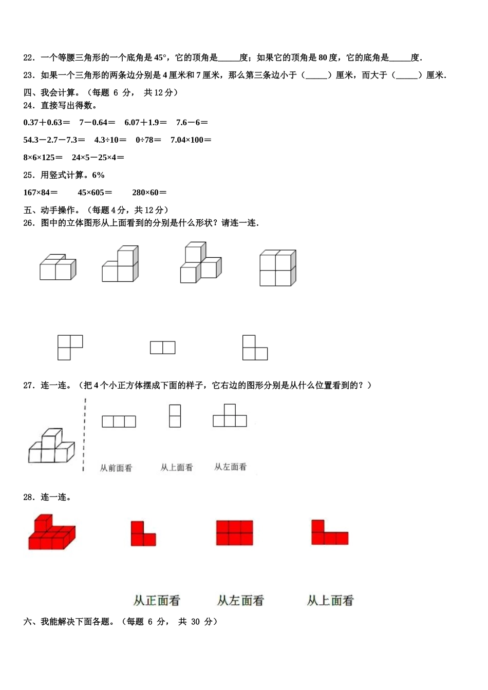 2025届平罗县数学四下期末调研试题含解析_第3页