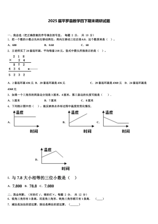 2025届平罗县数学四下期末调研试题含解析