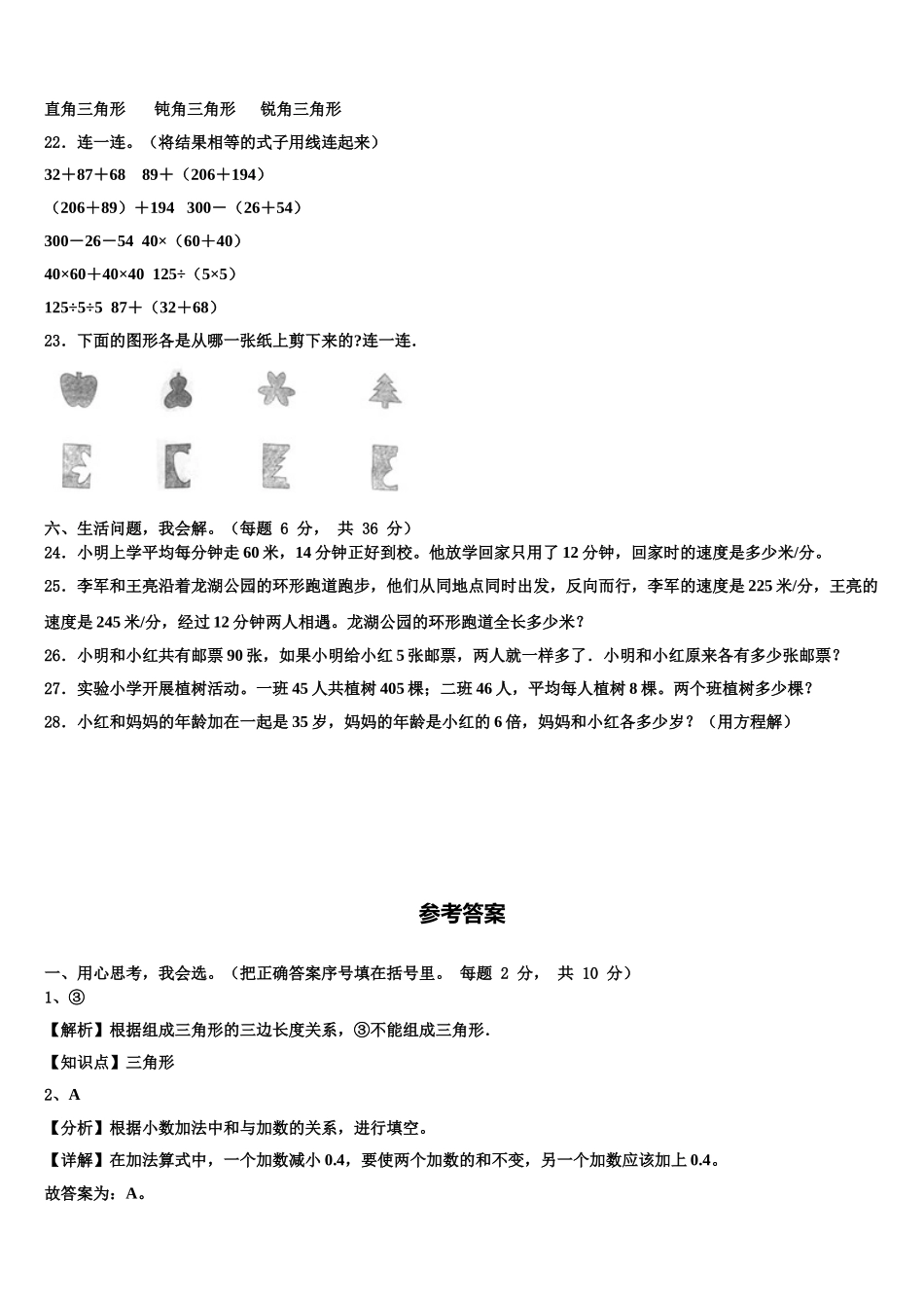 平昌县2025年四下数学期末检测模拟试题含解析_第3页