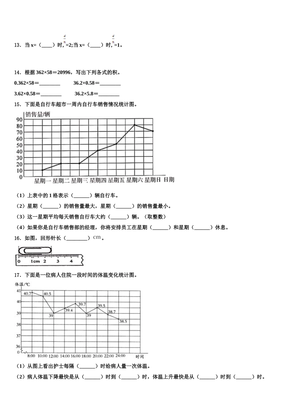 2025届惠来县四年级数学第二学期期末预测试题含解析_第2页
