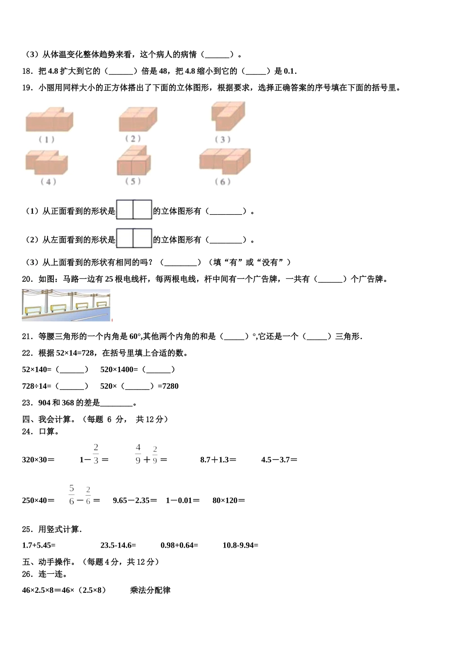 2025届惠来县四年级数学第二学期期末预测试题含解析_第3页