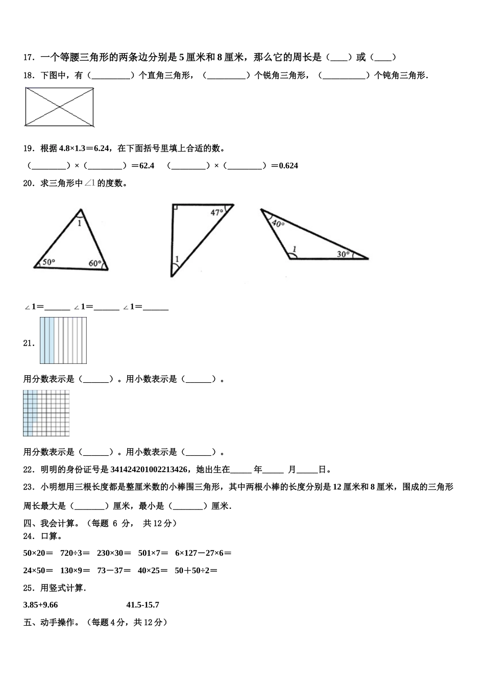宝鸡市千阳县2025年四下数学期末质量跟踪监视试题含解析_第2页