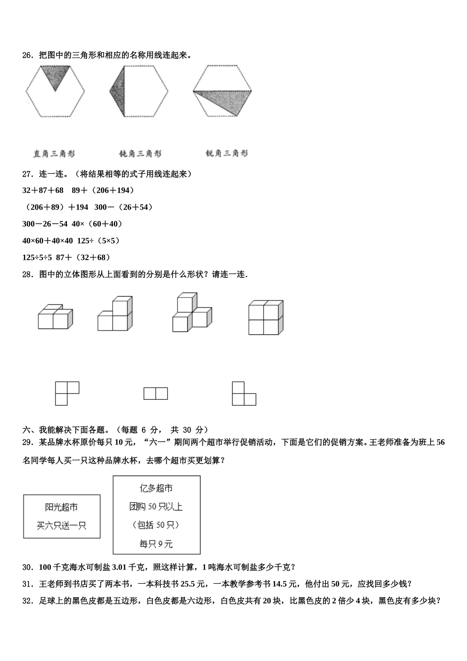 宝鸡市千阳县2025年四下数学期末质量跟踪监视试题含解析_第3页