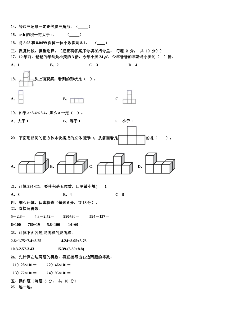 沂源县2025届数学四下期末质量跟踪监视模拟试题含解析_第2页