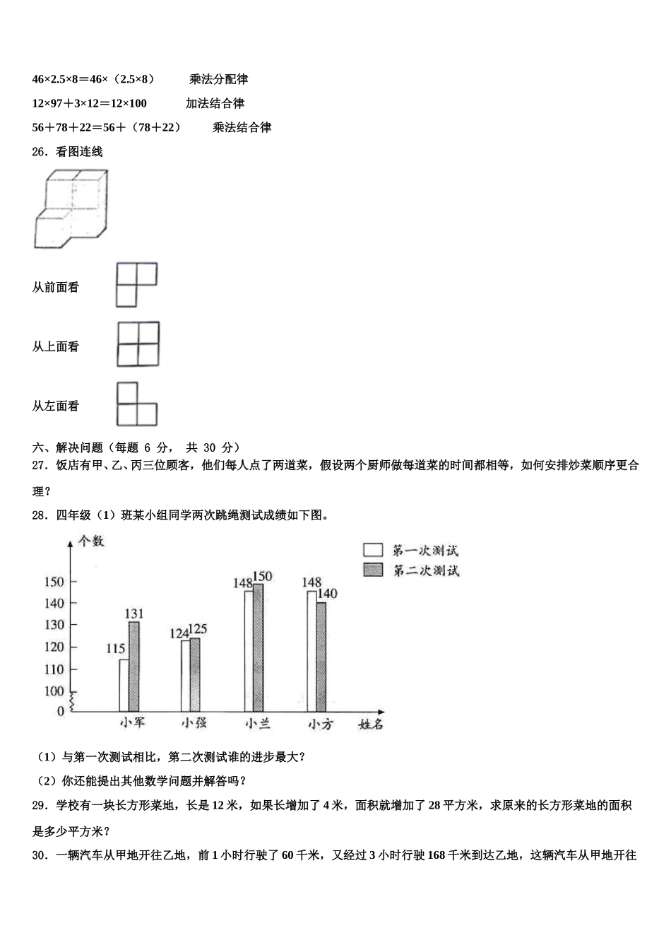 沂源县2025届数学四下期末质量跟踪监视模拟试题含解析_第3页