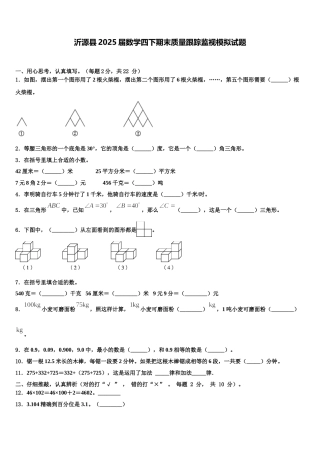 沂源县2025届数学四下期末质量跟踪监视模拟试题含解析