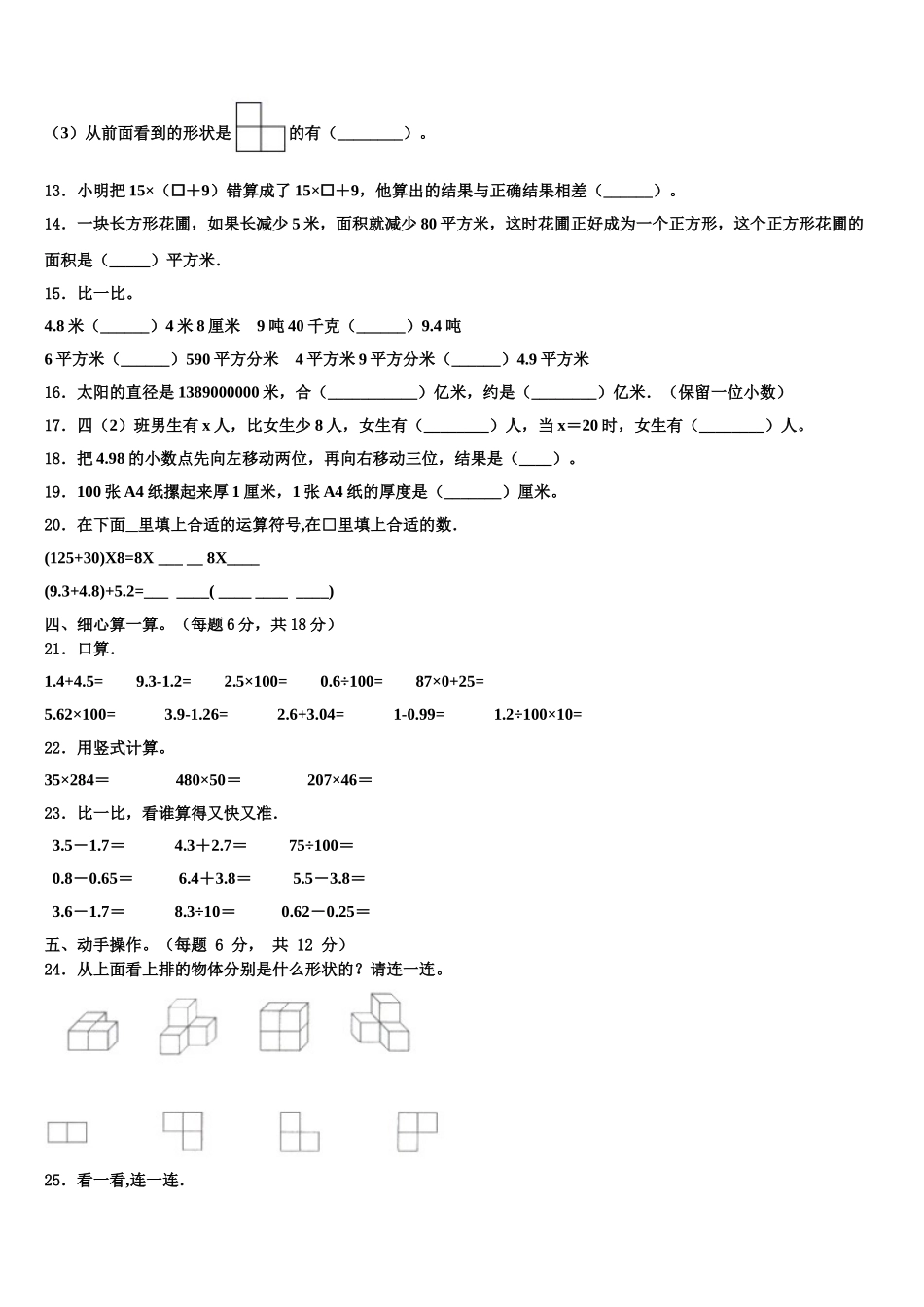 城步苗族自治县2025年四下数学期末经典试题含解析_第2页