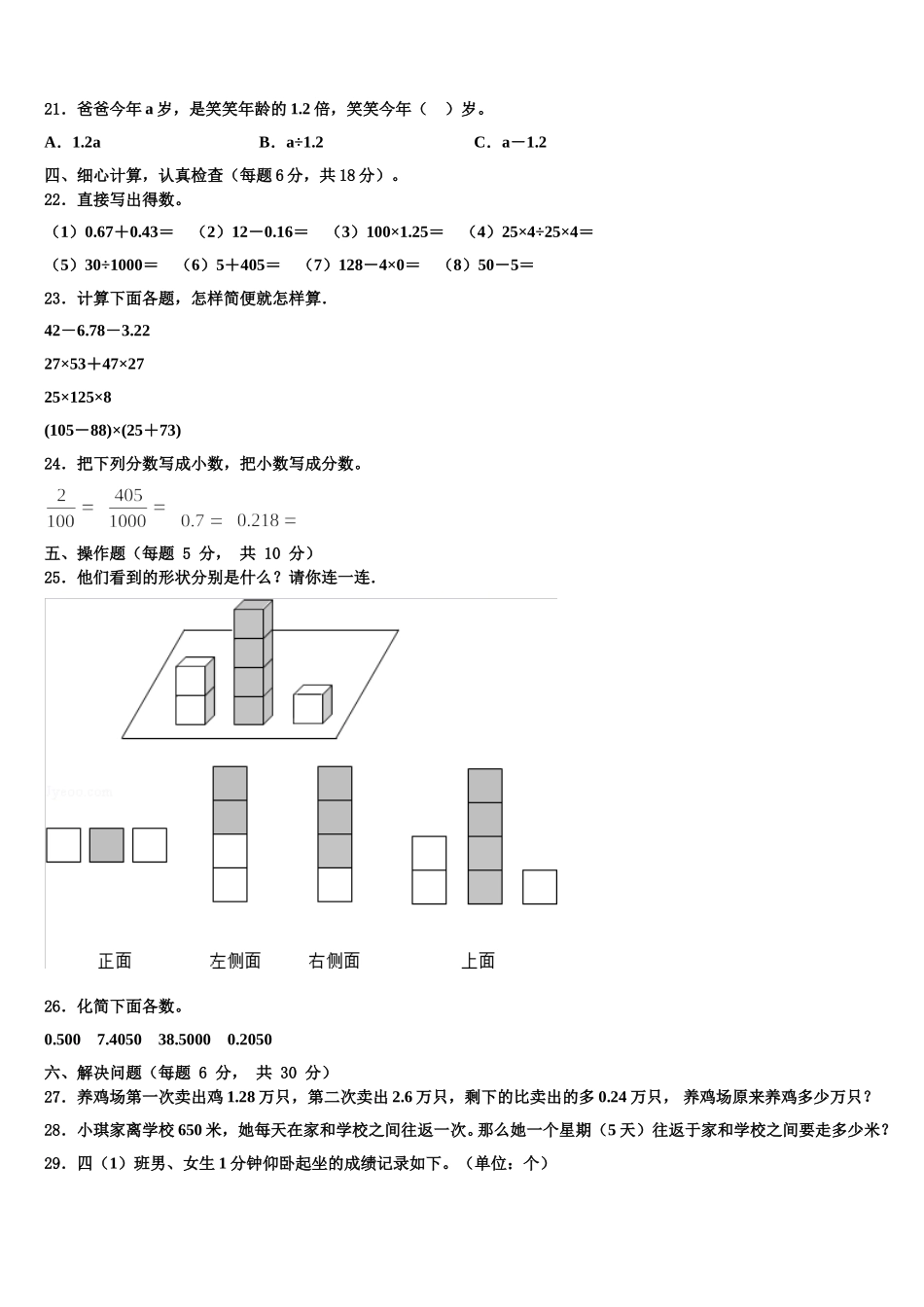 济南市济阳县2025届数学四下期末学业水平测试模拟试题含解析_第2页