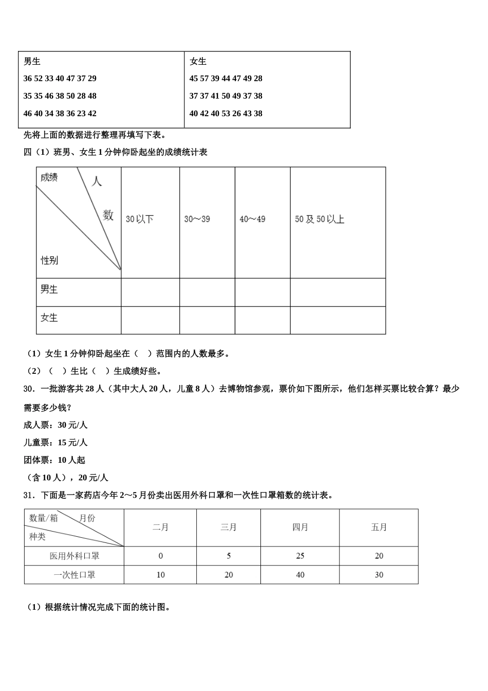 济南市济阳县2025届数学四下期末学业水平测试模拟试题含解析_第3页