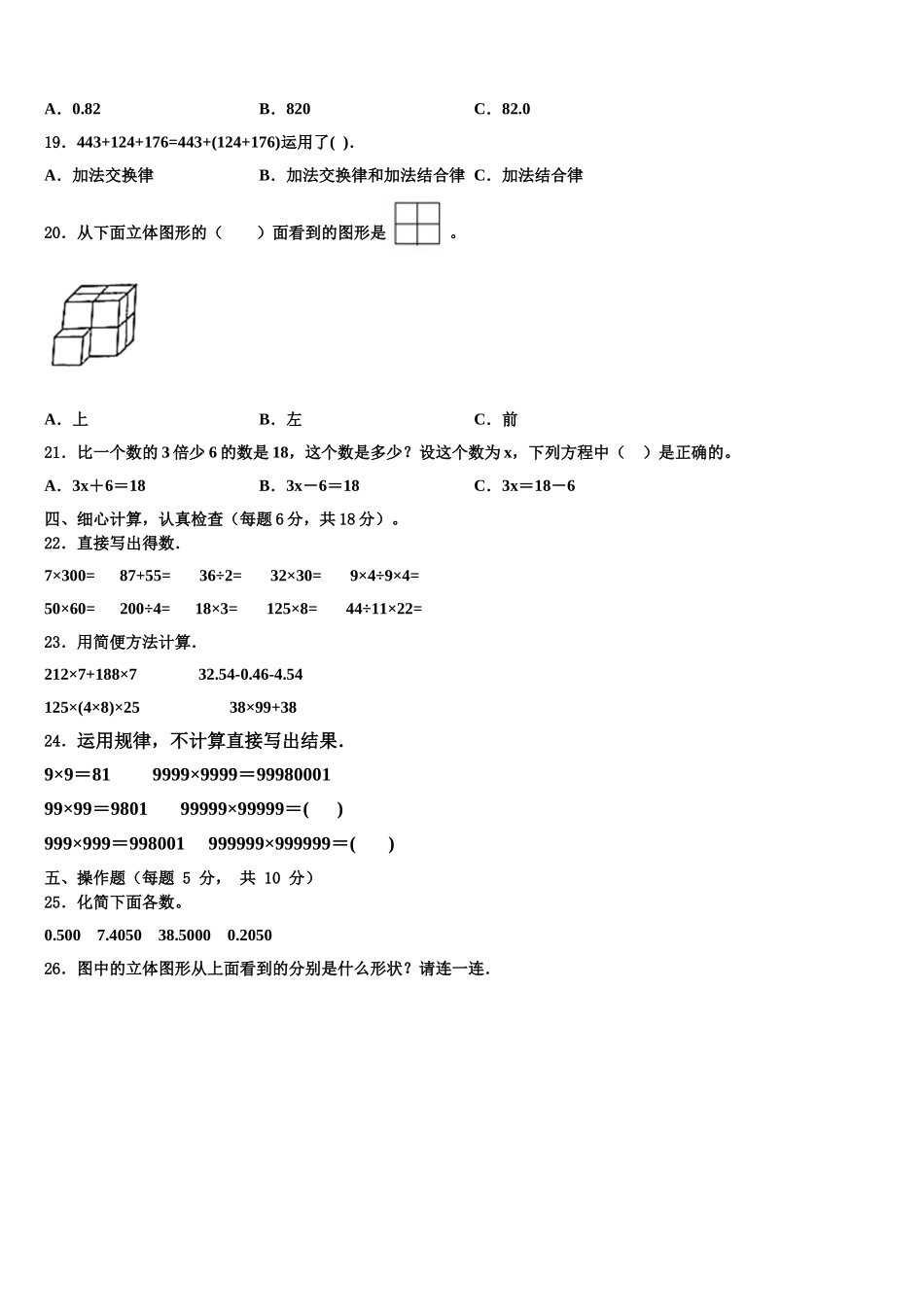 2024-2025学年黔东南南苗族侗族自治州剑河县数学四年级第二学期期末学业水平测试试题含解析_第2页