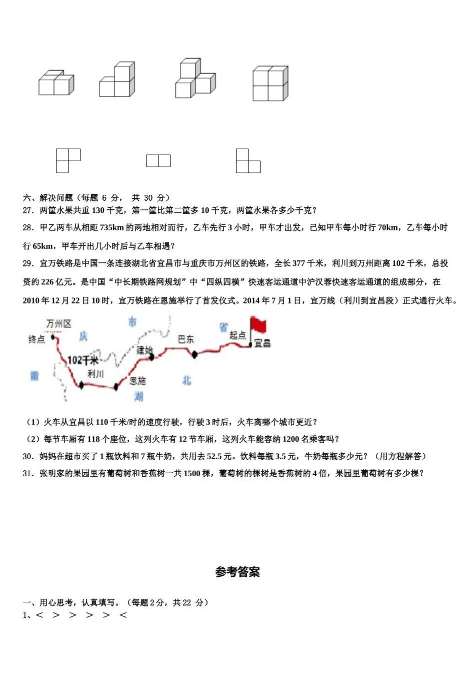 2024-2025学年黔东南南苗族侗族自治州剑河县数学四年级第二学期期末学业水平测试试题含解析_第3页