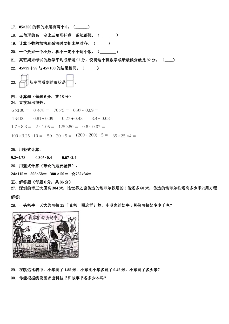 沁源县2024-2025学年四下数学期末质量跟踪监视试题含解析_第2页