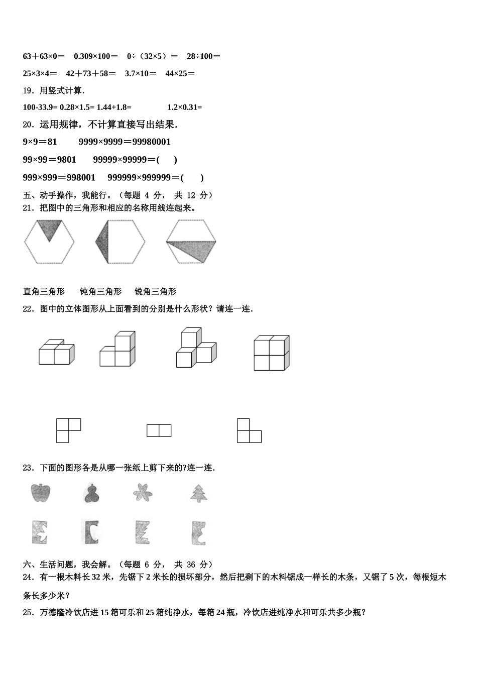 德昌县2024-2025学年四年级数学第二学期期末综合测试模拟试题含解析_第2页