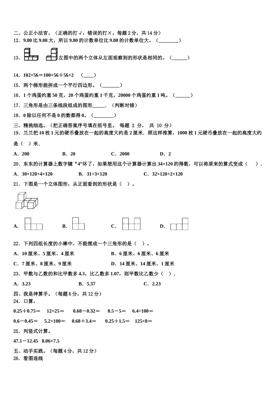 2024-2025学年噶尔县四年级数学第二学期期末教学质量检测试题含解析_第2页