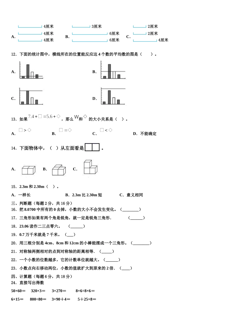 滦县2025年四年级数学第二学期期末学业质量监测试题含解析_第2页