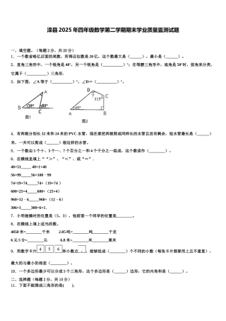 滦县2025年四年级数学第二学期期末学业质量监测试题含解析