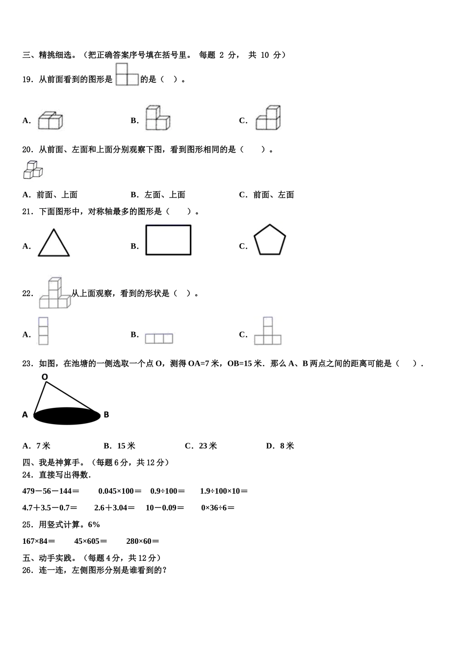2025年海安县数学四年级第二学期期末达标测试试题含解析_第2页
