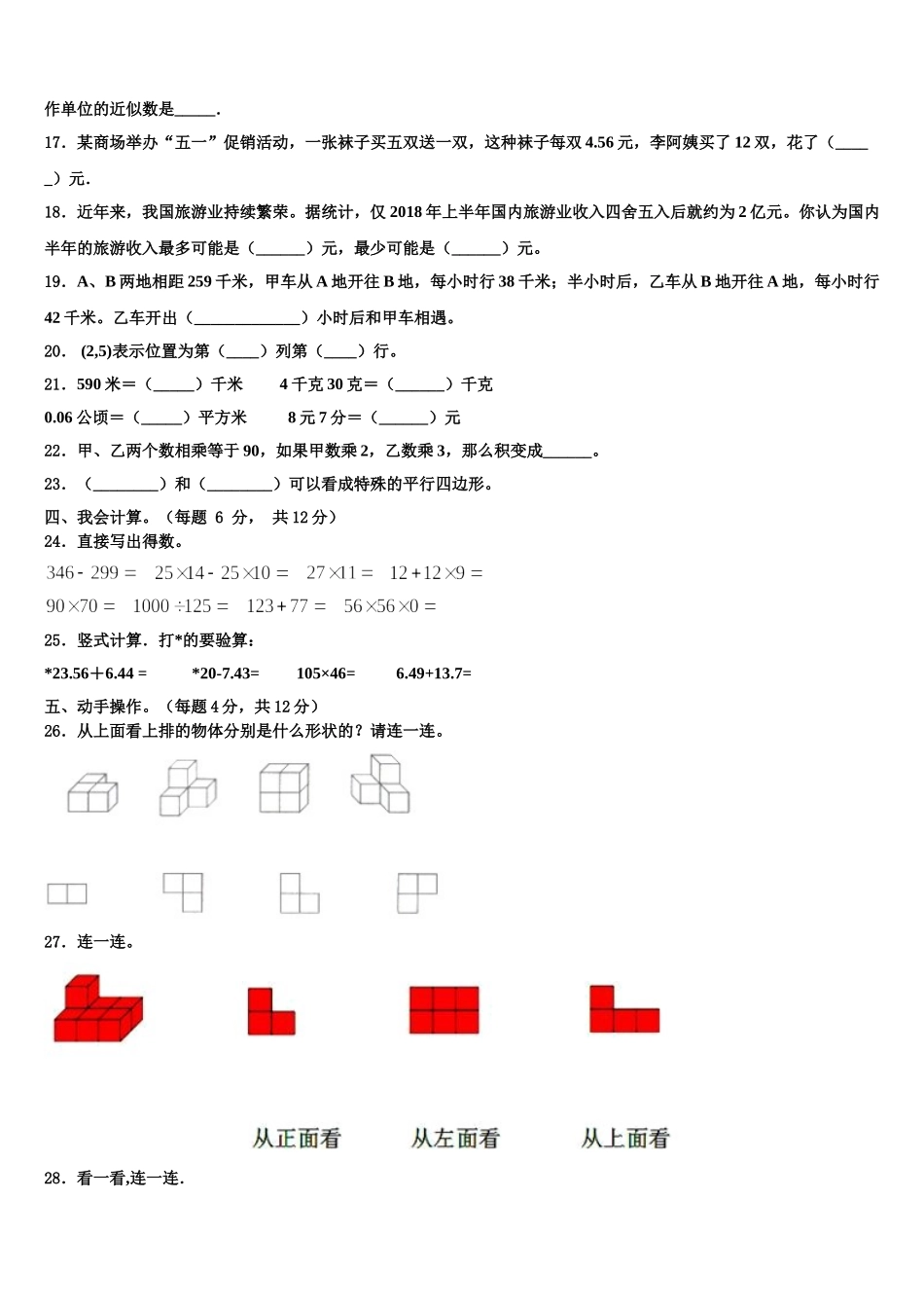 岫岩满族自治县2025年四年级数学第二学期期末考试模拟试题含解析_第2页