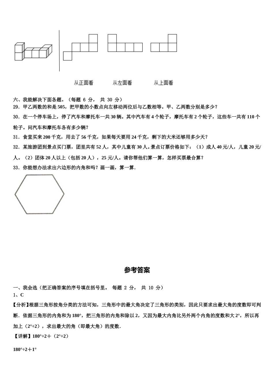 岫岩满族自治县2025年四年级数学第二学期期末考试模拟试题含解析_第3页