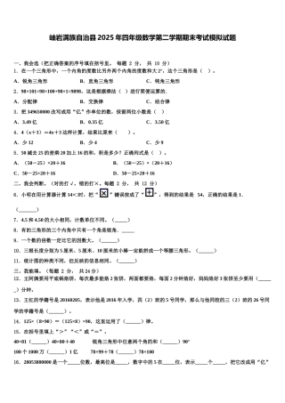 岫岩满族自治县2025年四年级数学第二学期期末考试模拟试题含解析