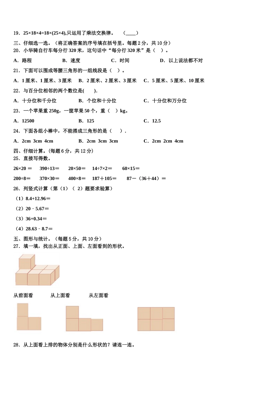 马鞍山市当涂县2024-2025学年四年级数学第二学期期末复习检测试题含解析_第2页