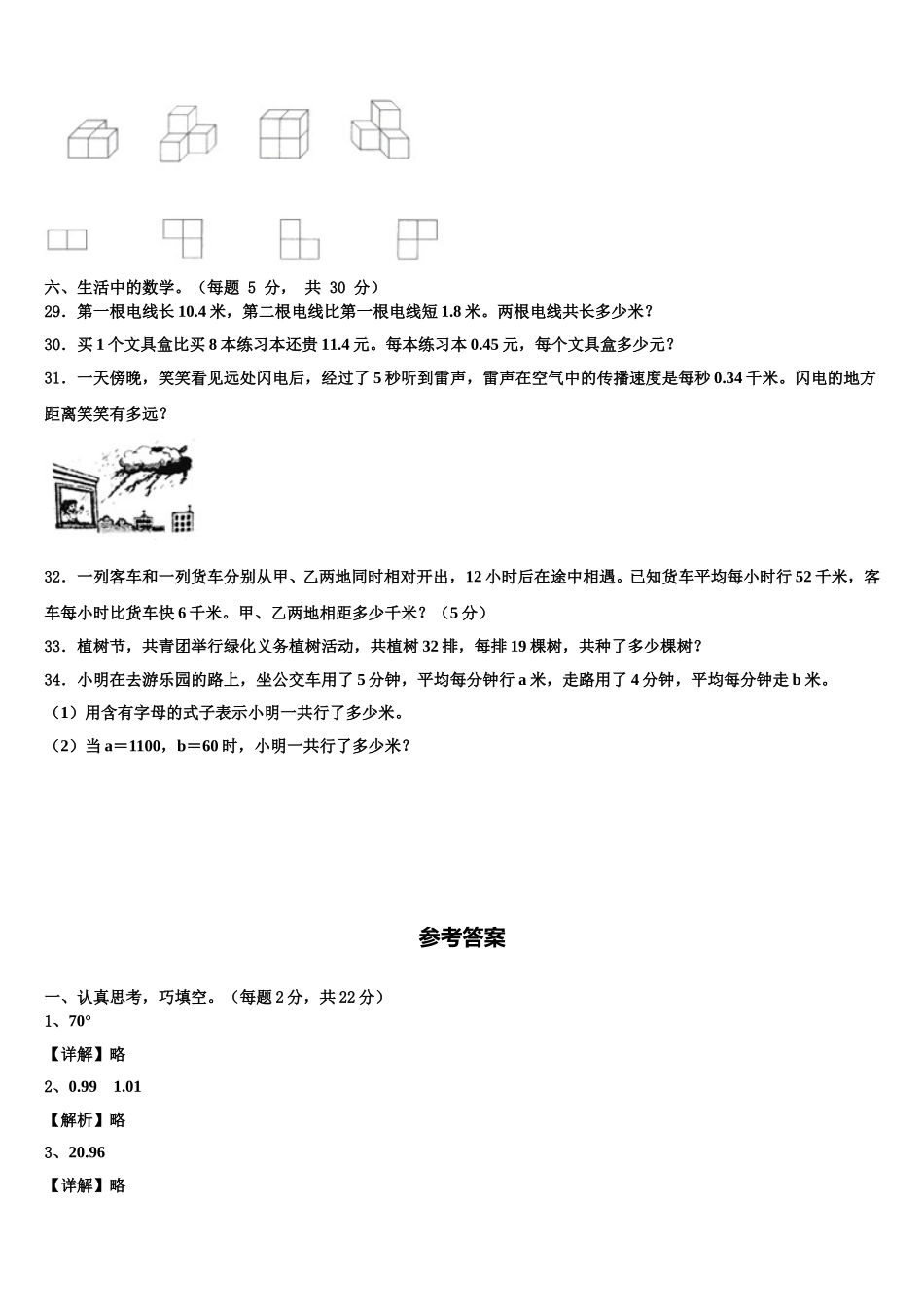 马鞍山市当涂县2024-2025学年四年级数学第二学期期末复习检测试题含解析_第3页
