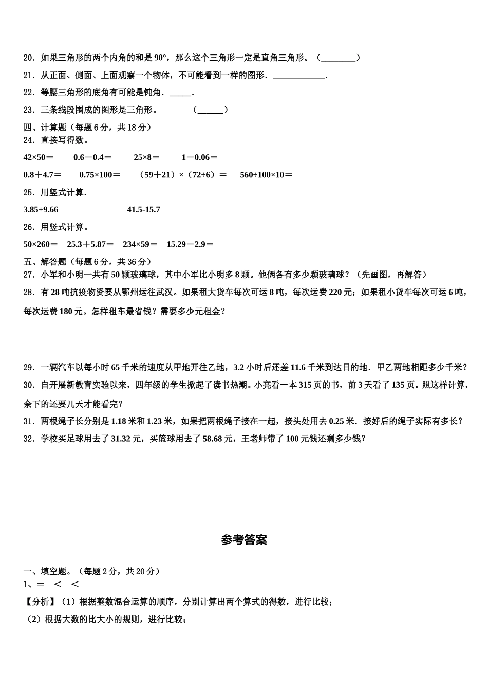 2024-2025学年柳河县数学四年级第二学期期末考试试题含解析_第2页